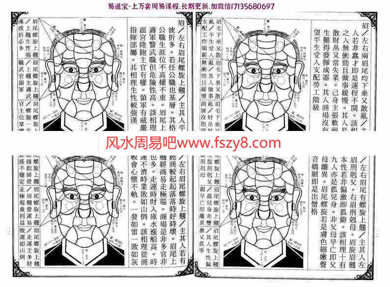 林吉成-相理观商机第2册pdf全文电子版百度云网盘资源下载(图9)