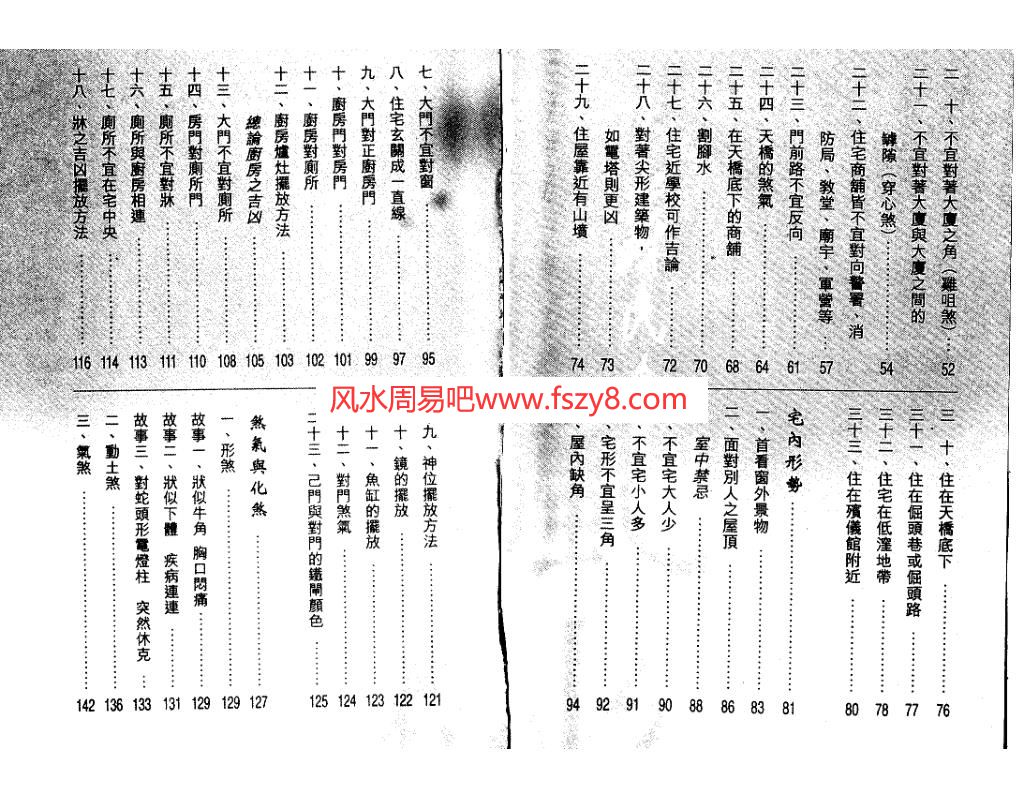 苏民峰-风生水起峦头篇PDF电子书106页 苏民峰风生水起峦头篇书(图4)