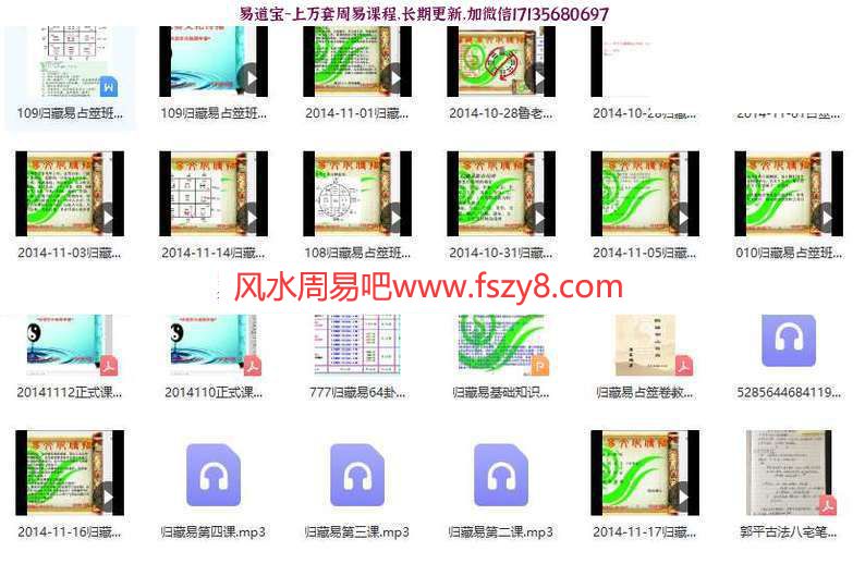 鲁东归藏易占筮网络班视频+部分讲义百度网盘下载 鲁东归藏易占筮资料鲁东归藏易风水资料(图4)