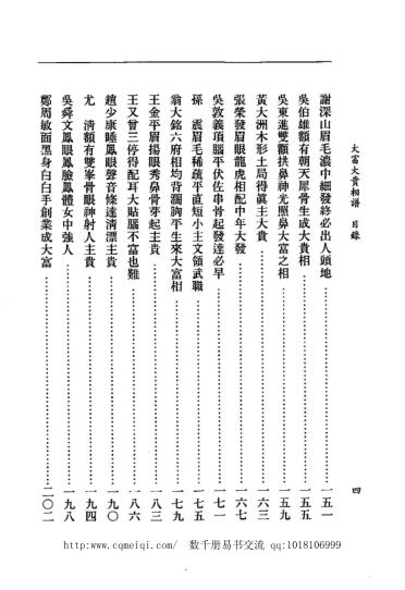 萧湘居士麻衣相法