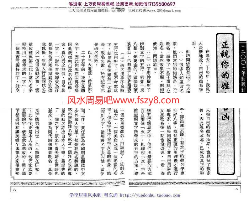 香港大师李居明;姓名创运学全文328页pdf百度网盘电子版资源下载_2(图6)