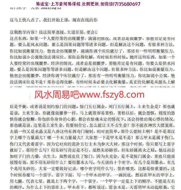 凤麟宗奇门密字音频+文字+图片课程百度网盘下载 凤麟宗奇门遁甲凤麟宗奇门密字课程音频含文字和图片(图1)