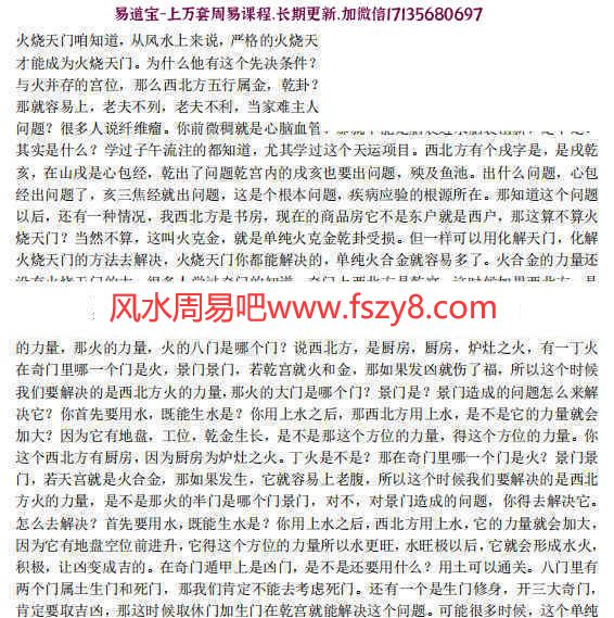 凤麟宗奇门密字音频+文字+图片课程百度网盘下载 凤麟宗奇门遁甲凤麟宗奇门密字课程音频含文字和图片(图3)