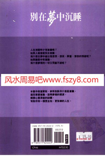 别在梦中沉睡-自我解梦不求人查尔斯-麦飞台版PDF电子书312页 别在梦中沉睡自我解梦不求人查尔斯麦飞台版书(图2)