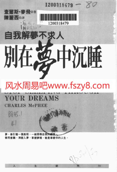 别在梦中沉睡-自我解梦不求人查尔斯-麦飞台版PDF电子书312页 别在梦中沉睡自我解梦不求人查尔斯麦飞台版书(图4)