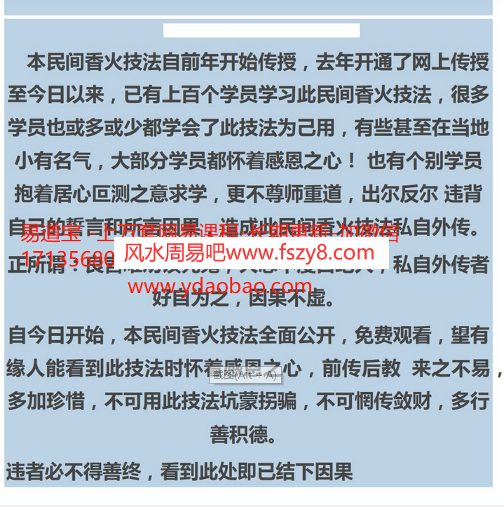 民间香火技法完整版pdf电子版含化解方法 民间香火技法百度网盘下载(图1)