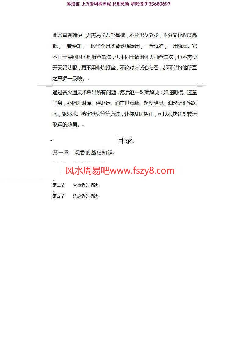 民间香火技法完整版pdf电子版含化解方法 民间香火技法百度网盘下载(图3)