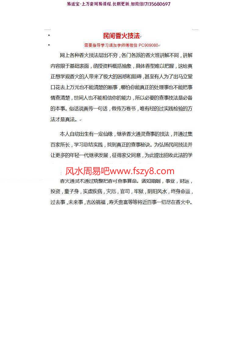 民间香火技法完整版pdf电子版含化解方法 民间香火技法百度网盘下载(图2)