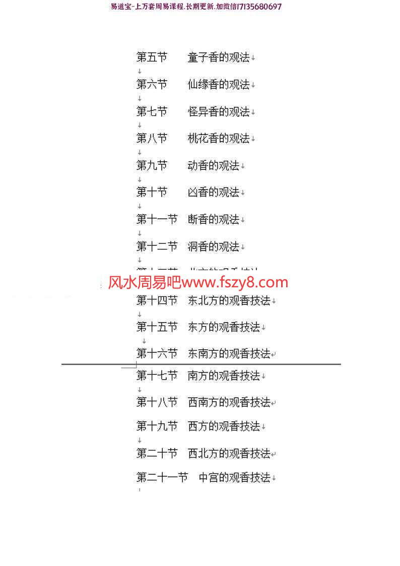 民间香火技法完整版pdf电子版含化解方法 民间香火技法百度网盘下载(图4)