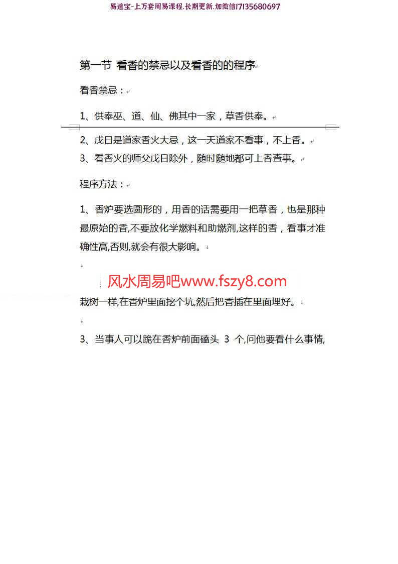 民间香火技法完整版pdf电子版含化解方法 民间香火技法百度网盘下载(图8)