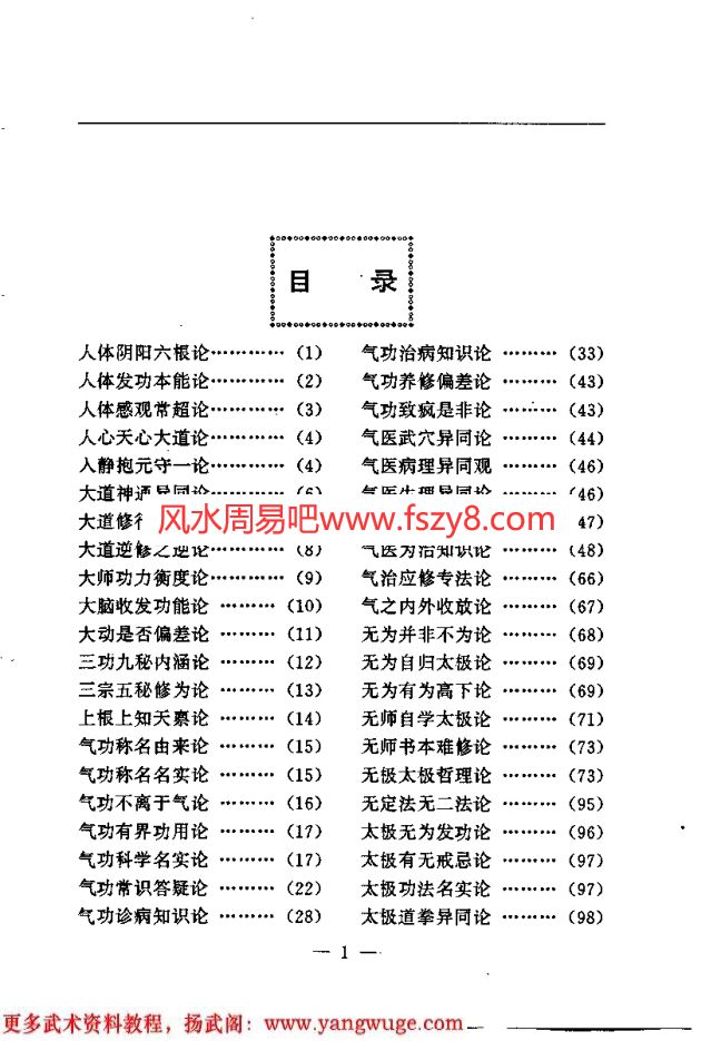 人体气功资料下载