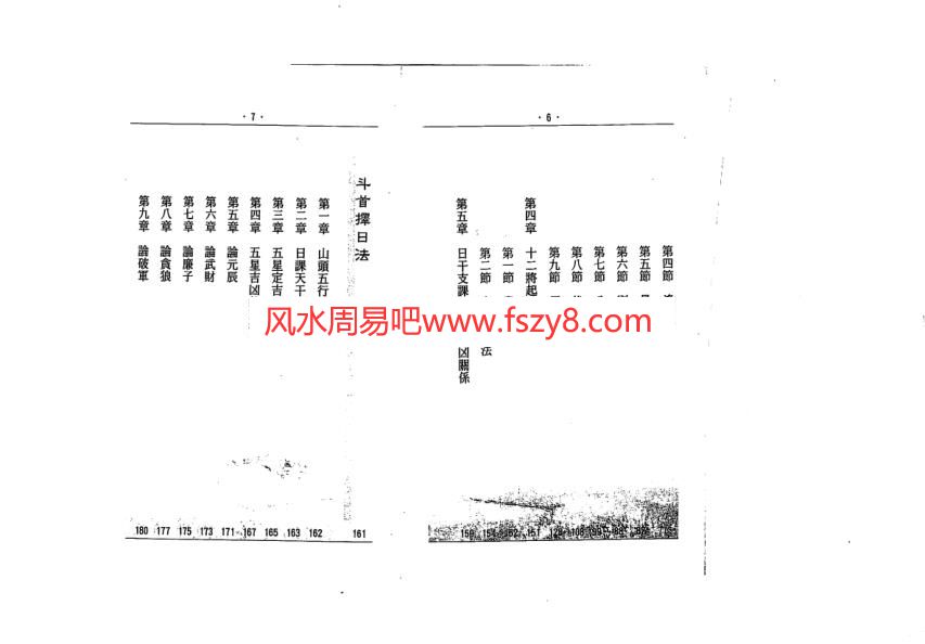 张财通-六壬斗首择日法PDF电子书124页 张财通六壬斗首择日法书(图4)