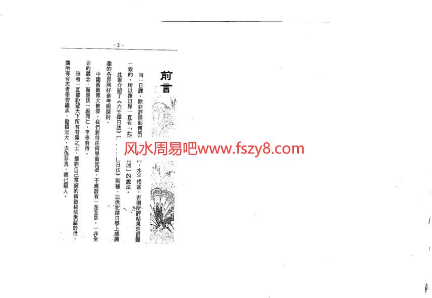 张财通-六壬斗首择日法PDF电子书124页 张财通六壬斗首择日法书(图2)