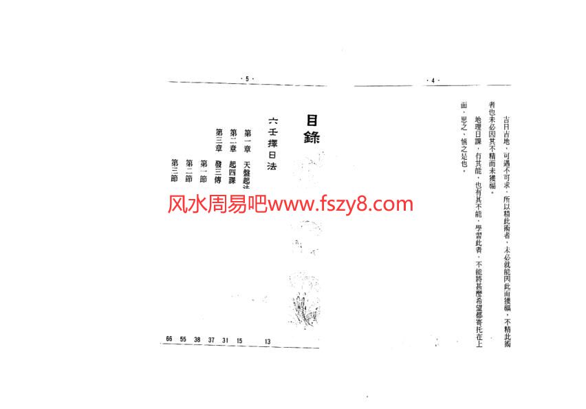 张财通-六壬斗首择日法PDF电子书124页 张财通六壬斗首择日法书(图3)