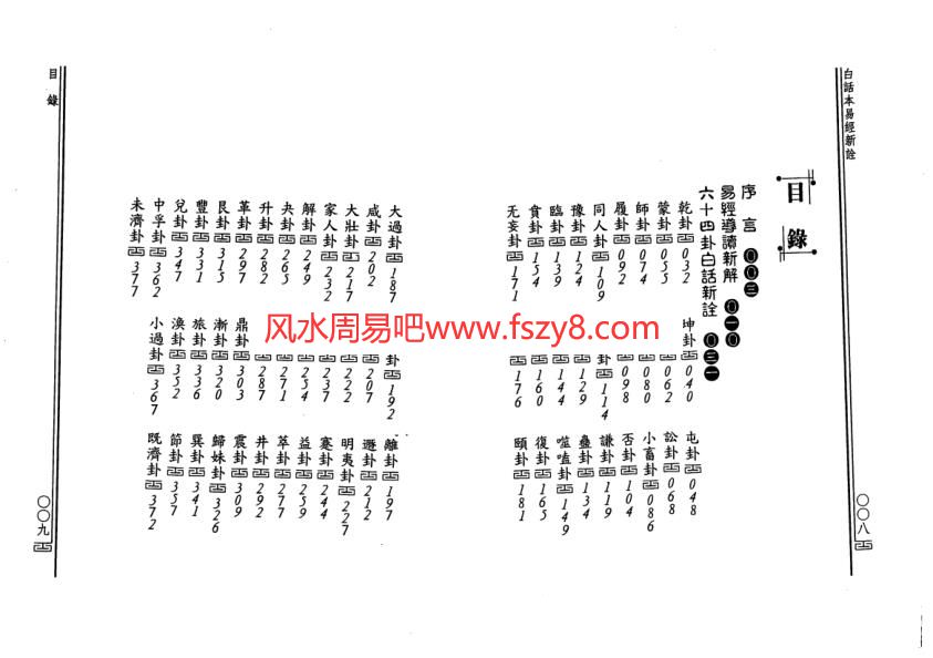 胡俊熊易经白话文版