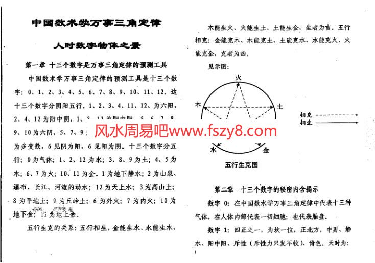 苏方行-万事三角定律人财数字物体之景PDF电子书32页 苏方行万事三角定律人财数字物体之景书(图3)