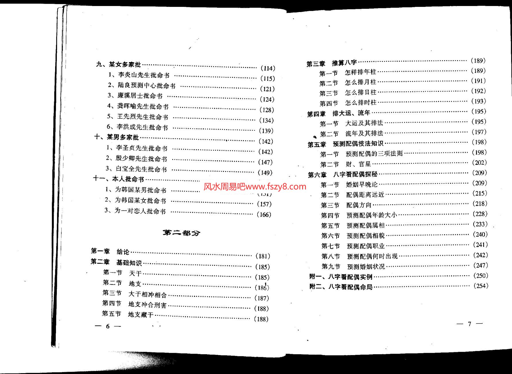 张成达张成达30本风水阴阳宅大合集 张成达风水八字书籍合集