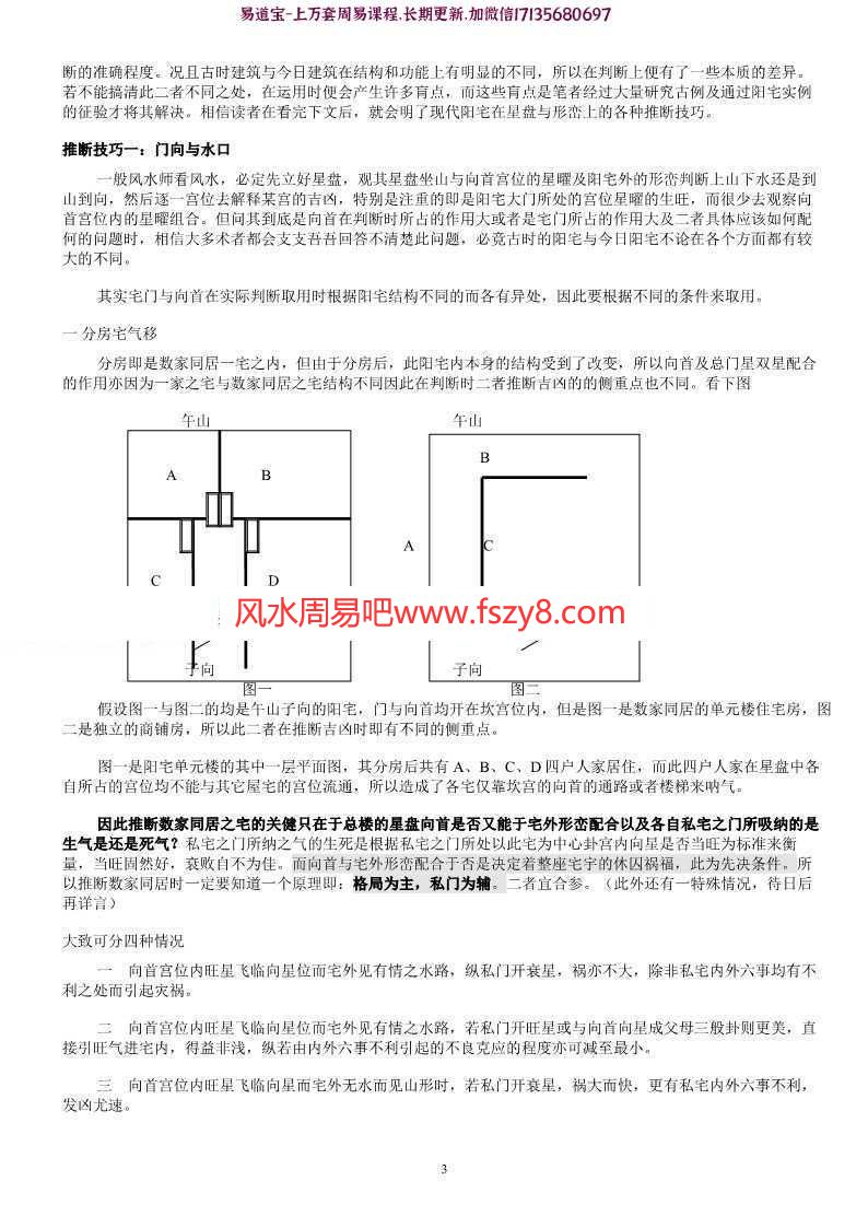 玄空阳宅推断实用技巧(中级资料)-陈仲易pdf电子版资源百度网盘下载(图4)