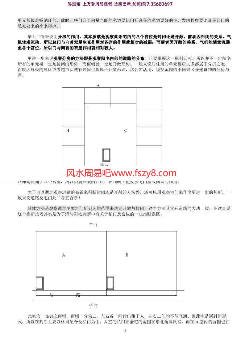 玄空阳宅推断实用技巧(中级资料)-陈仲易pdf电子版资源百度网盘下载(图6)