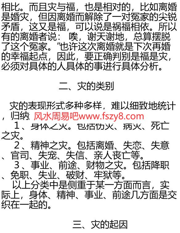 略谈解灾PDF电子书13页 略谈解灾书(图3)