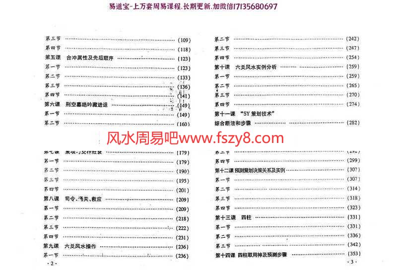 SY策划技术实战搏杀(壬午版)李洪成(2)pdf完整电子版百度云网盘下载(图3)