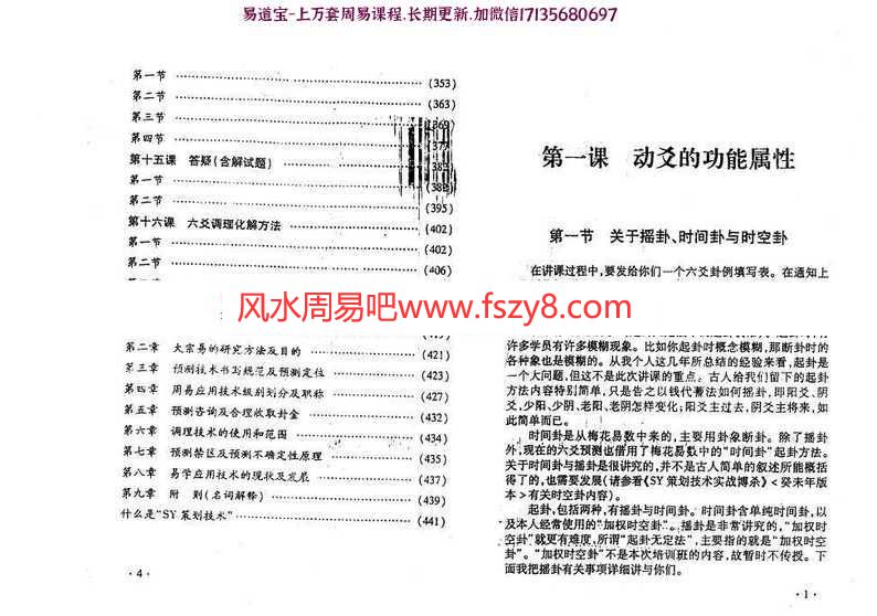 SY策划技术实战搏杀(壬午版)李洪成(2)pdf完整电子版百度云网盘下载(图4)