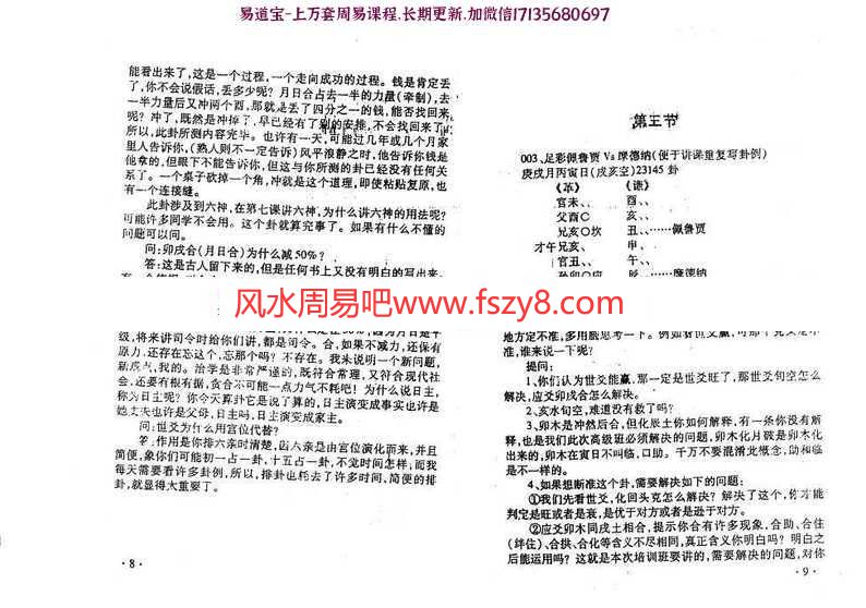 SY策划技术实战搏杀(壬午版)李洪成(2)pdf完整电子版百度云网盘下载(图8)