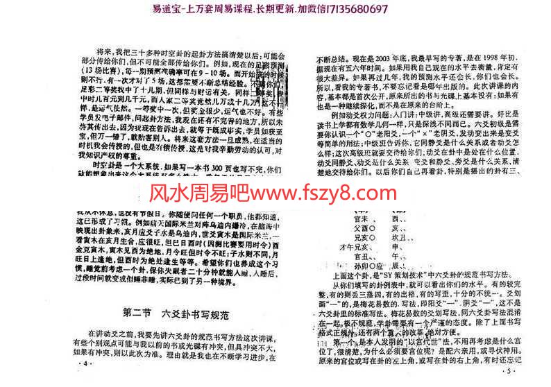 SY策划技术实战搏杀(壬午版)李洪成(2)pdf完整电子版百度云网盘下载(图6)