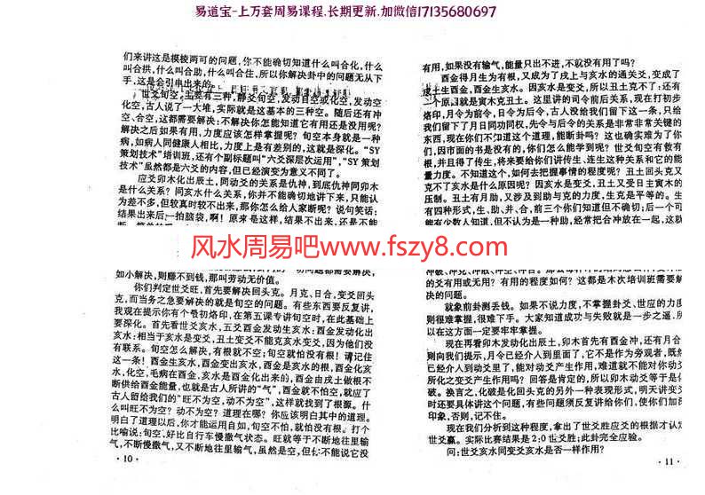 SY策划技术实战搏杀(壬午版)李洪成(2)pdf完整电子版百度云网盘下载(图9)