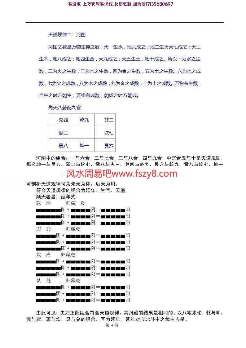 八宅真法风水天地神盘教程与资科pdf完整版百度云下载(图4)