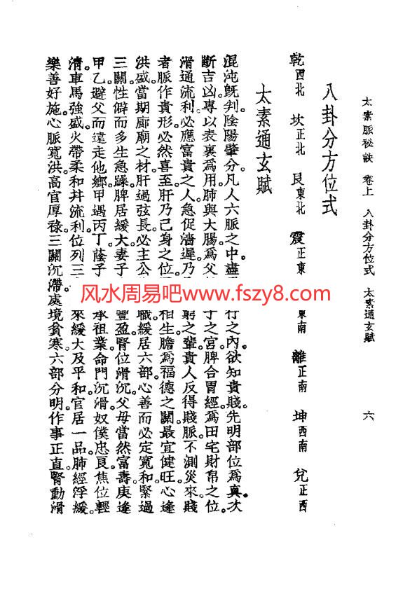 太素脉法太素脉秘诀汇集pdf