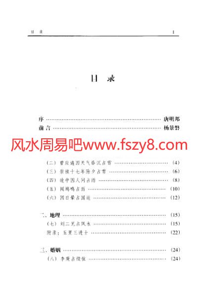 杨景磐-六壬指南例题解PDF电子书162页 杨景磐六壬指南例题解书(图2)