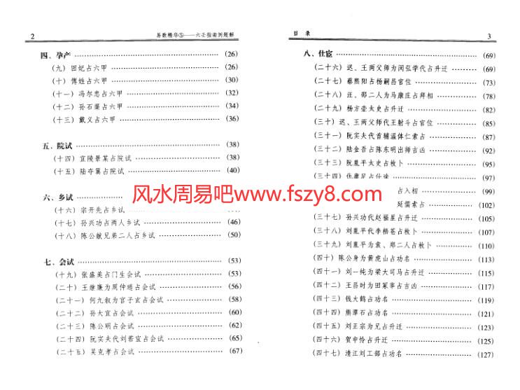 杨景磐-六壬指南例题解PDF电子书162页 杨景磐六壬指南例题解书(图3)