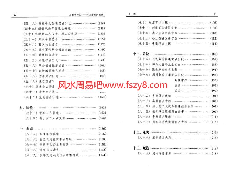 杨景磐-六壬指南例题解PDF电子书162页 杨景磐六壬指南例题解书(图4)