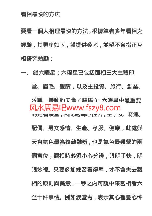 看相最快的方法PDF电子书146页 看相最快的方法书(图1)