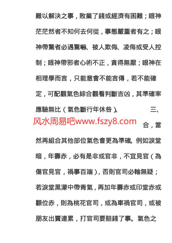 看相最快的方法PDF电子书146页 看相最快的方法书(图3)