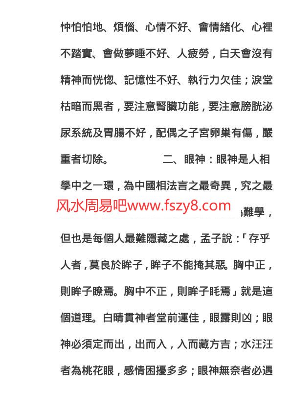 看相最快的方法PDF电子书146页 看相最快的方法书(图2)