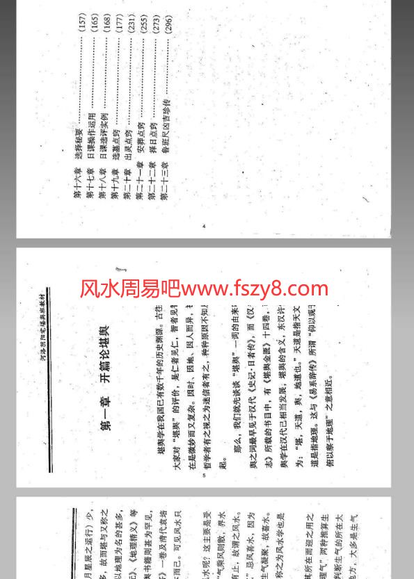 周易-河洛阴阳宅堪舆班教材张成达320页PDF电子书320页 周易河洛阴阳宅堪舆班教材张成达320页书(图4)