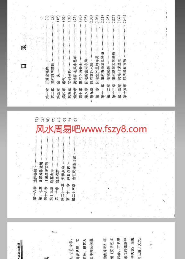 周易-河洛阴阳宅堪舆班教材张成达320页PDF电子书320页 周易河洛阴阳宅堪舆班教材张成达320页书(图3)