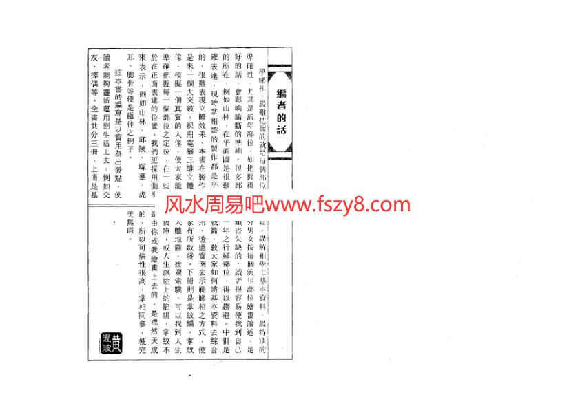 林国雄-掌相与你中册PDF电子书111页 林国雄掌相与你中册书(图2)