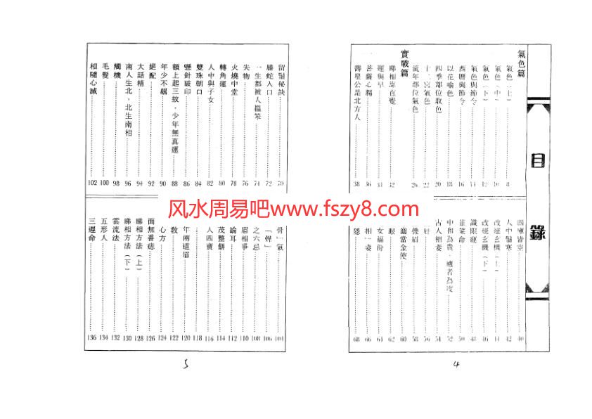 林国雄-掌相与你中册PDF电子书111页 林国雄掌相与你中册书(图4)