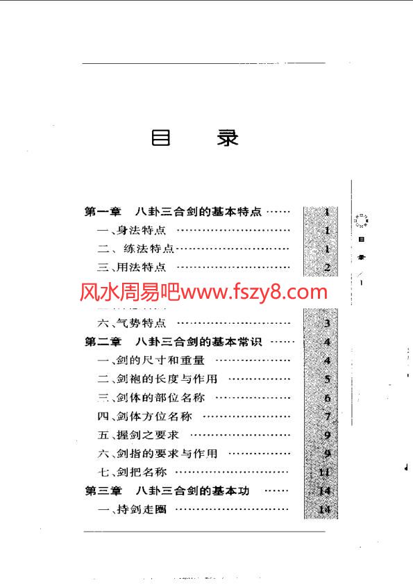 八卦三合剑PDF电子书籍234页 八卦三合剑书籍扫描(图1)