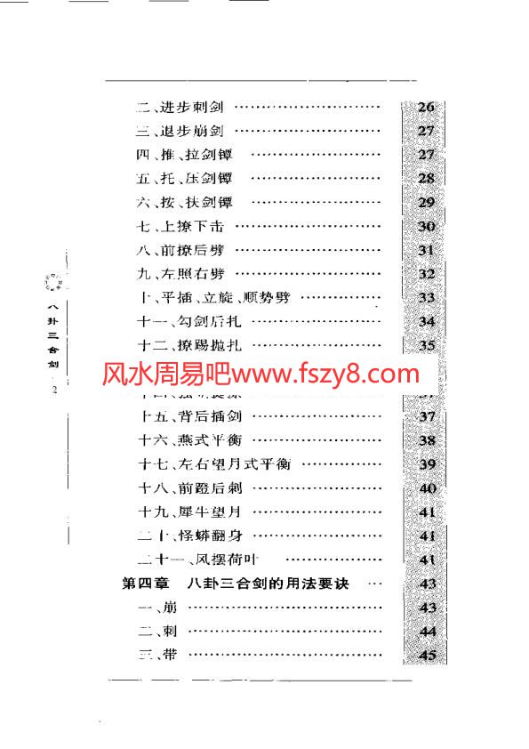 八卦三合剑PDF电子书籍234页 八卦三合剑书籍扫描(图2)