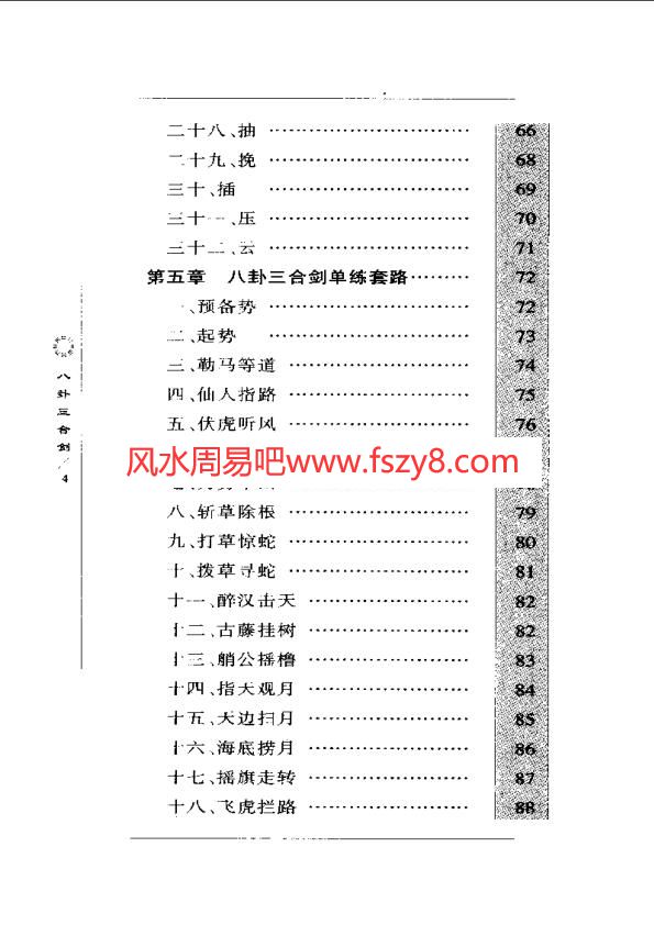 八卦三合剑PDF电子书籍234页 八卦三合剑书籍扫描(图4)