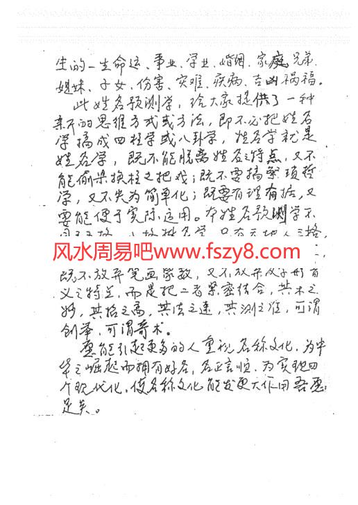 姚兆荣汉字三才姓名学电子书76页 姚兆荣汉字三才姓名学(图4)