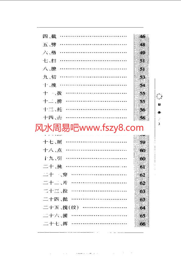 八卦三合剑PDF电子书籍234页 八卦三合剑书籍扫描(图3)