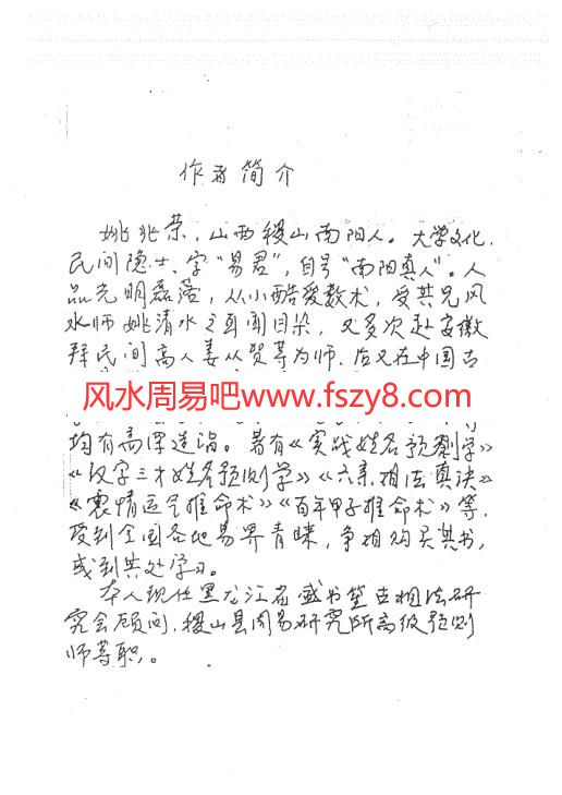 姚兆荣汉字三才姓名学电子书76页 姚兆荣汉字三才姓名学(图3)