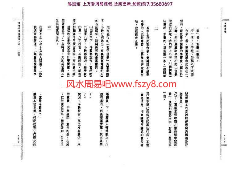 江湖传奇：命理无理-子平合参研究pdf了无居士百度网盘资源免费下载(图2)