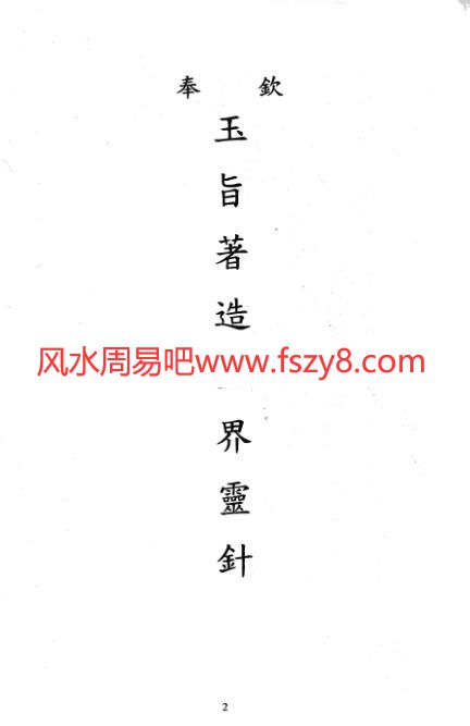 道医三界灵针-pdf