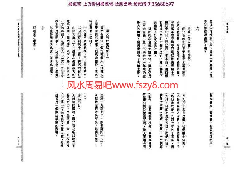 江湖传奇：命理无理-子平合参研究pdf了无居士百度网盘资源免费下载(图5)